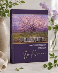 Фітопатологія